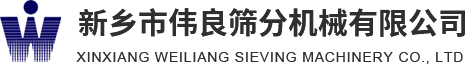 方形搖擺篩，精細(xì)篩分，新能源材料篩分，壓裂砂分級(jí)，新鄉(xiāng)市偉良篩分機(jī)械有限公司